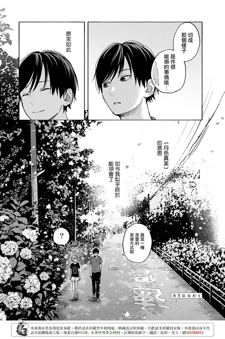 第3话 第30页