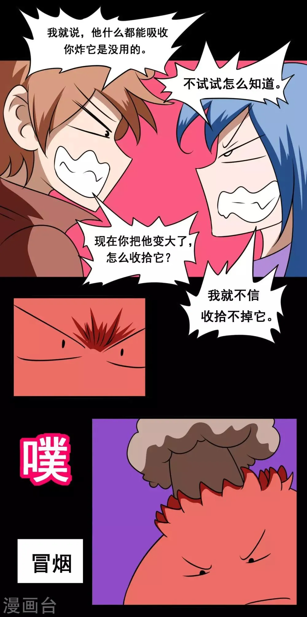 第2季26话 火力全开 第2页