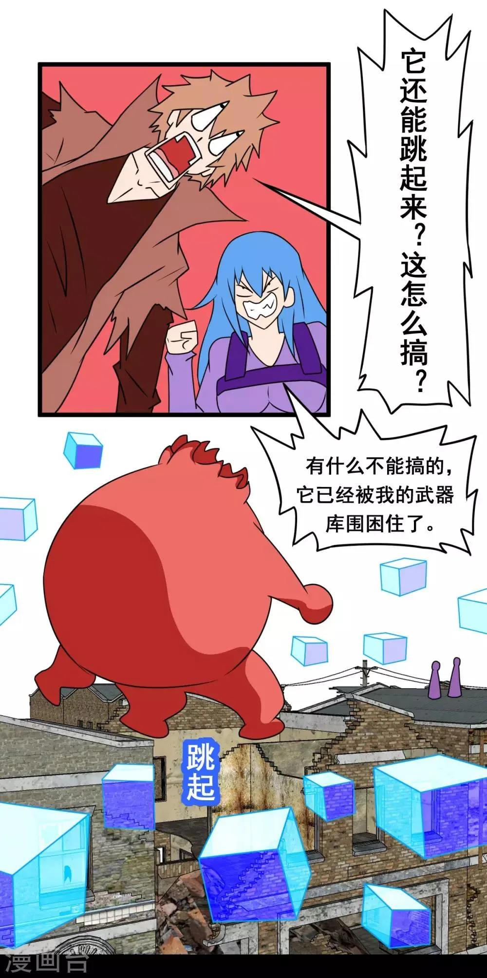 第2季26话 火力全开 第3页