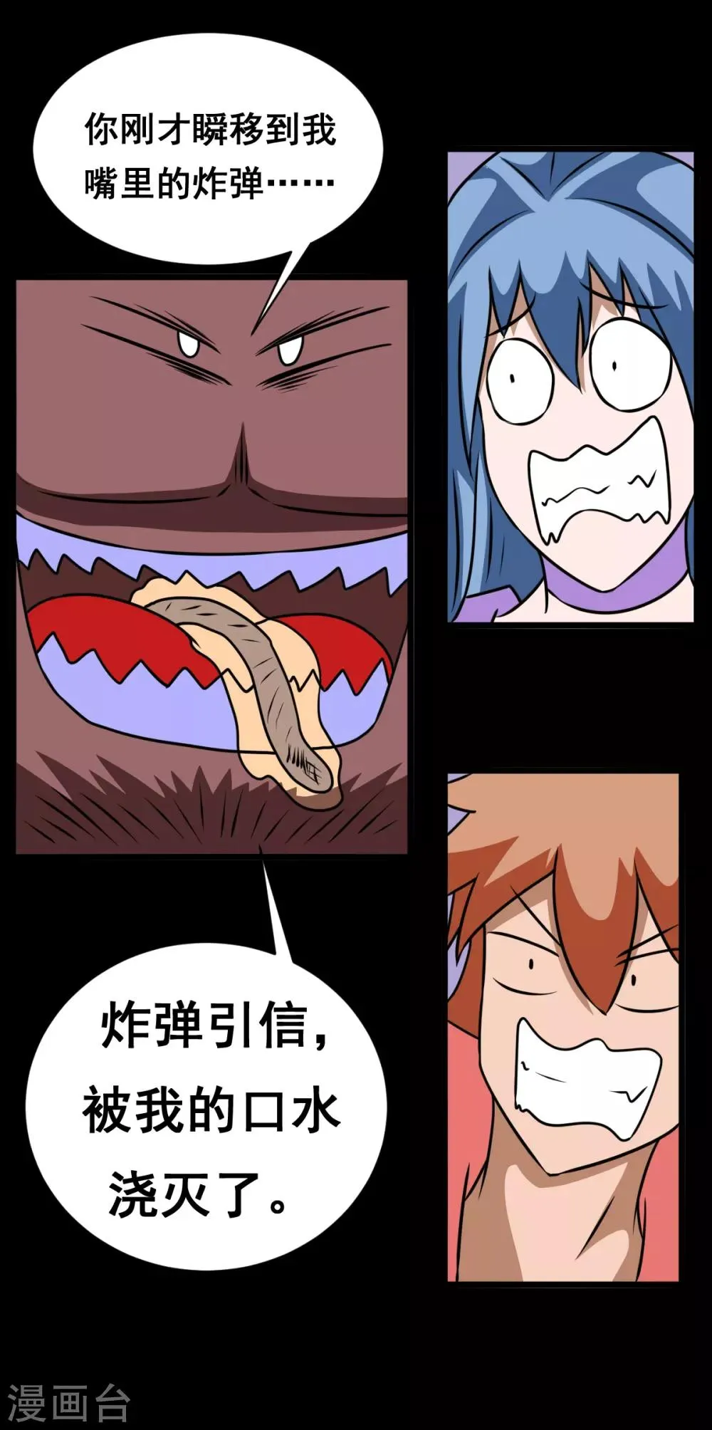 第2季25话 炸大了 第6页