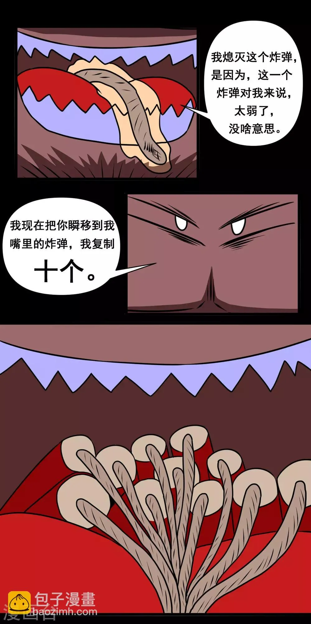 第2季25话 炸大了 第7页