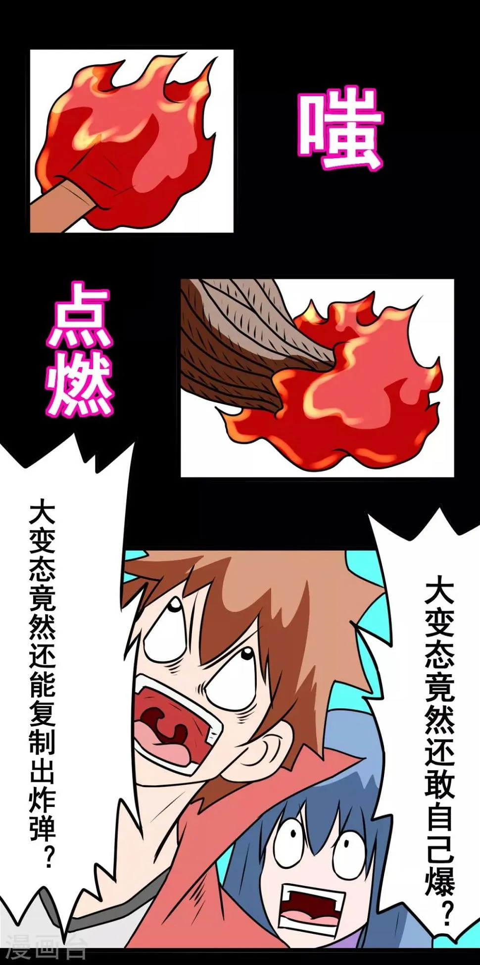 第2季25话 炸大了 第8页
