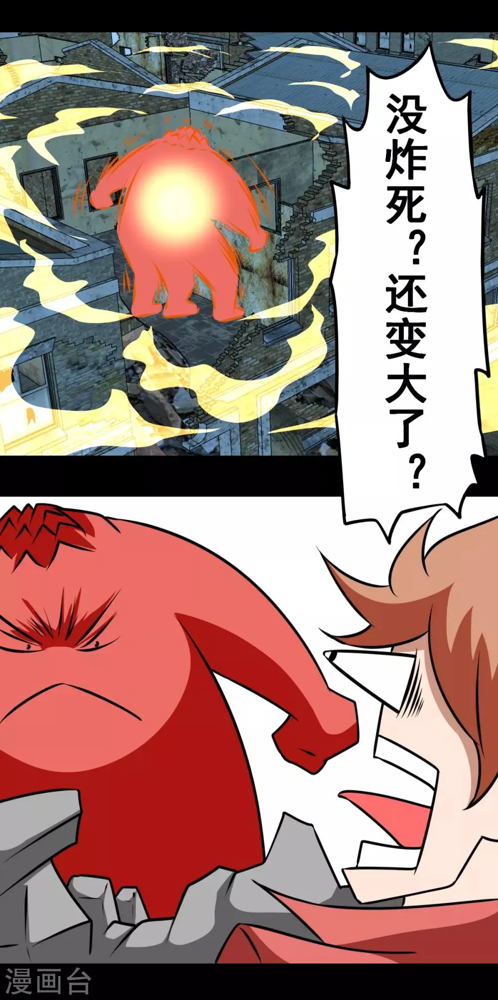 第2季25话 炸大了 第12页