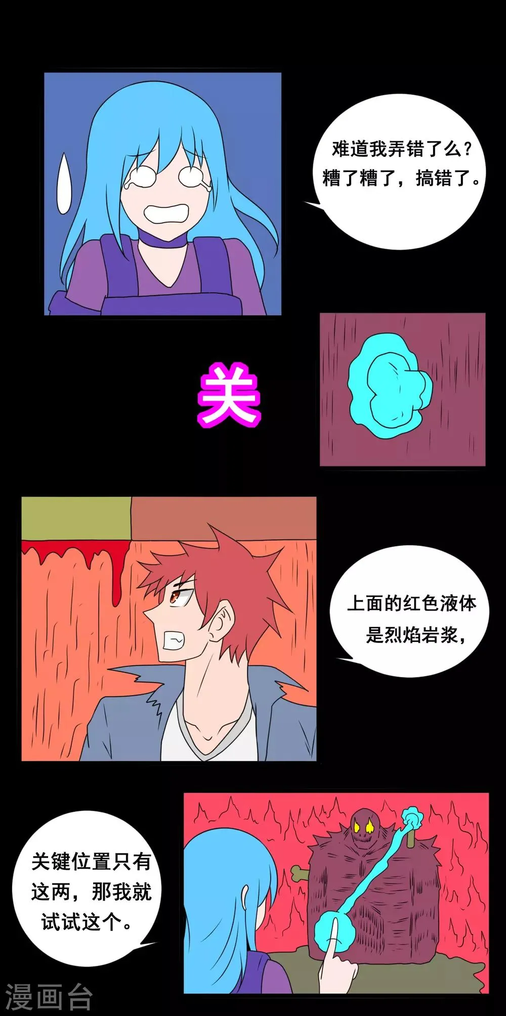 第2季23话 尸油生一代 第1页