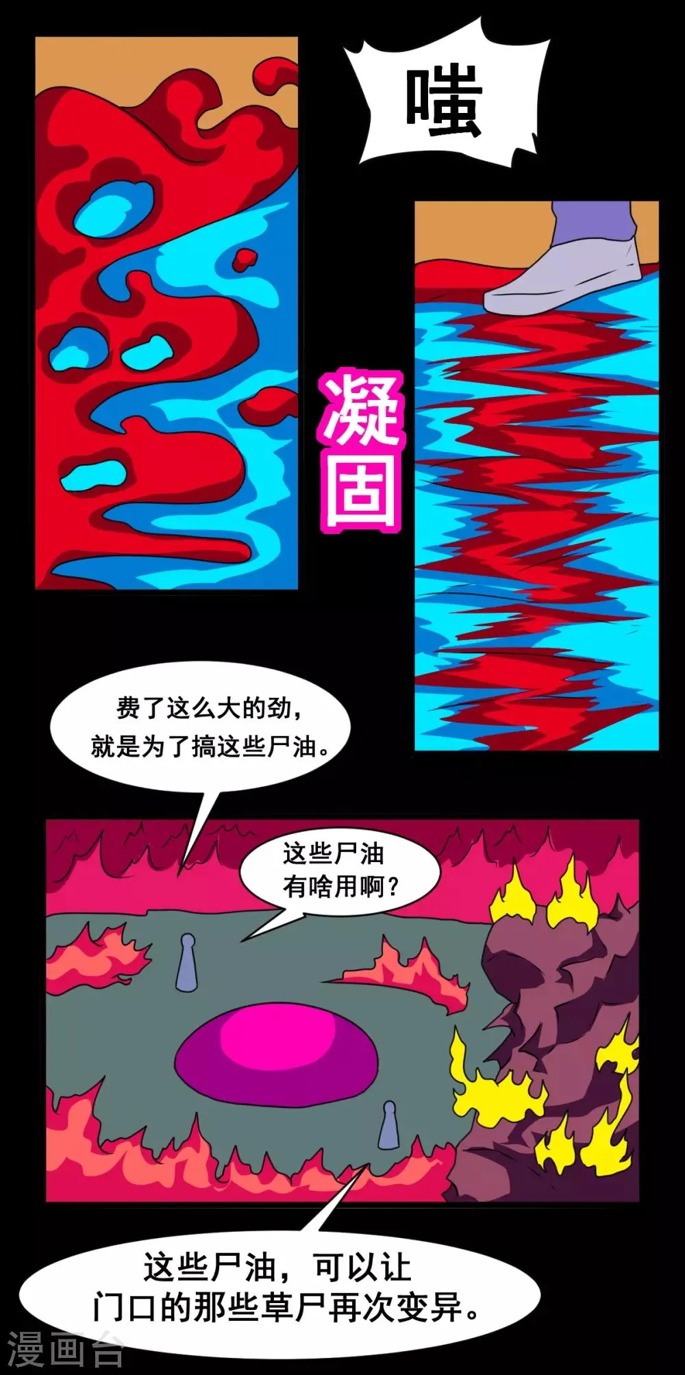 第2季23话 尸油生一代 第5页