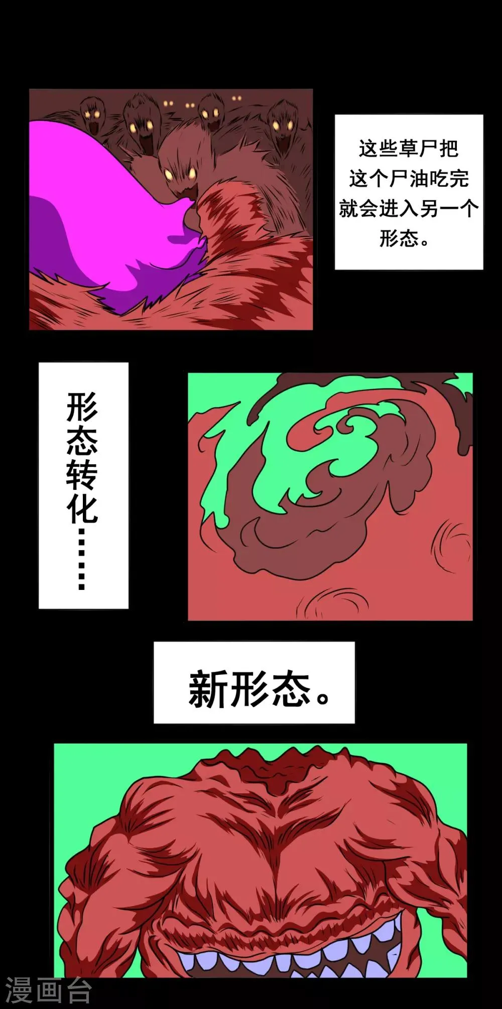 第2季23话 尸油生一代 第6页