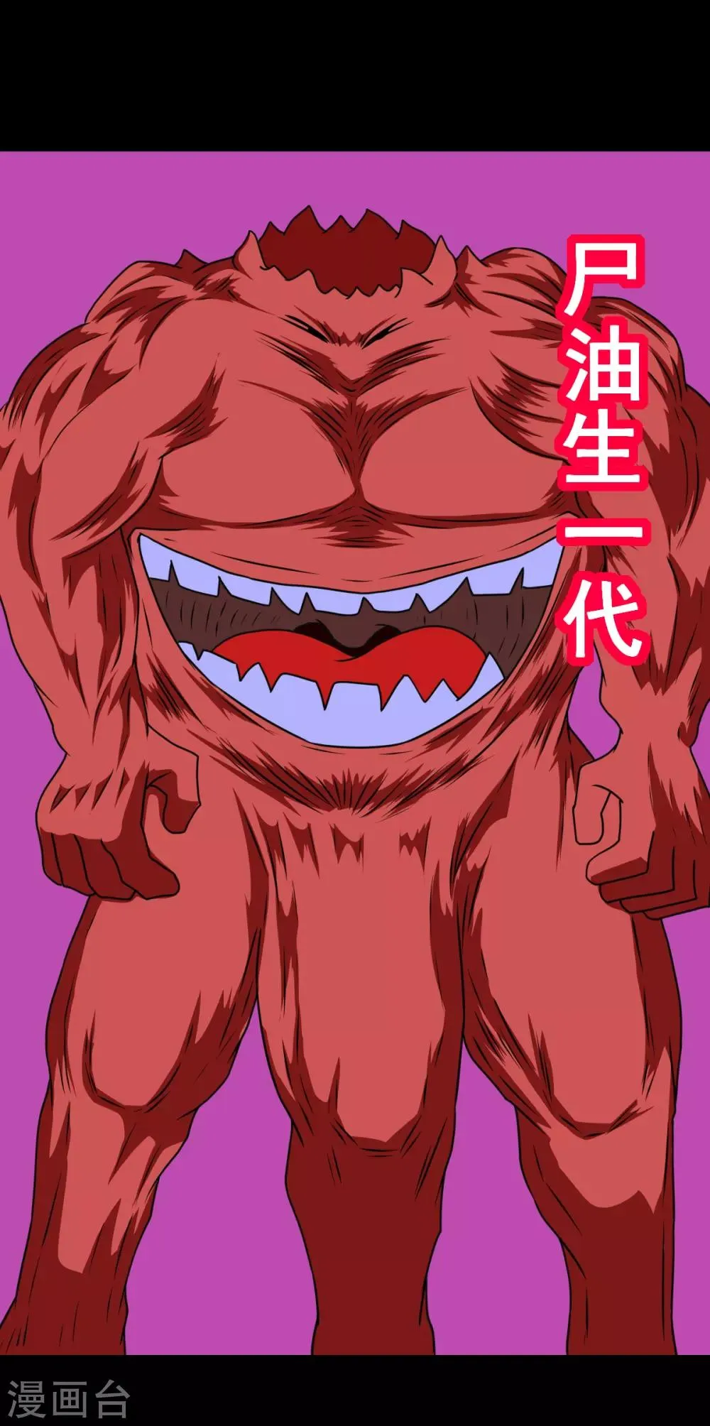 第2季23话 尸油生一代 第7页