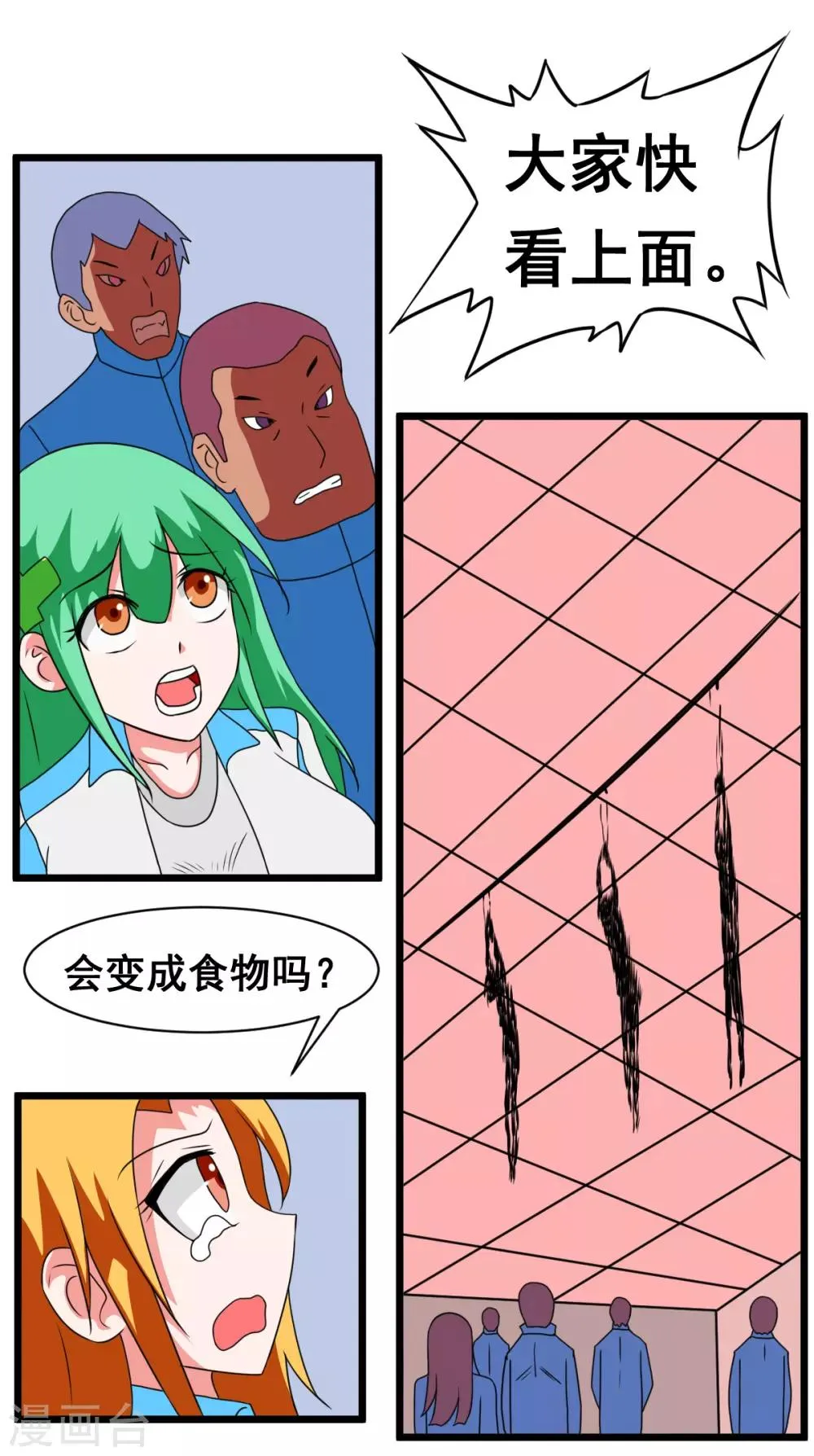 第2季17话 射针刺猬 第2页
