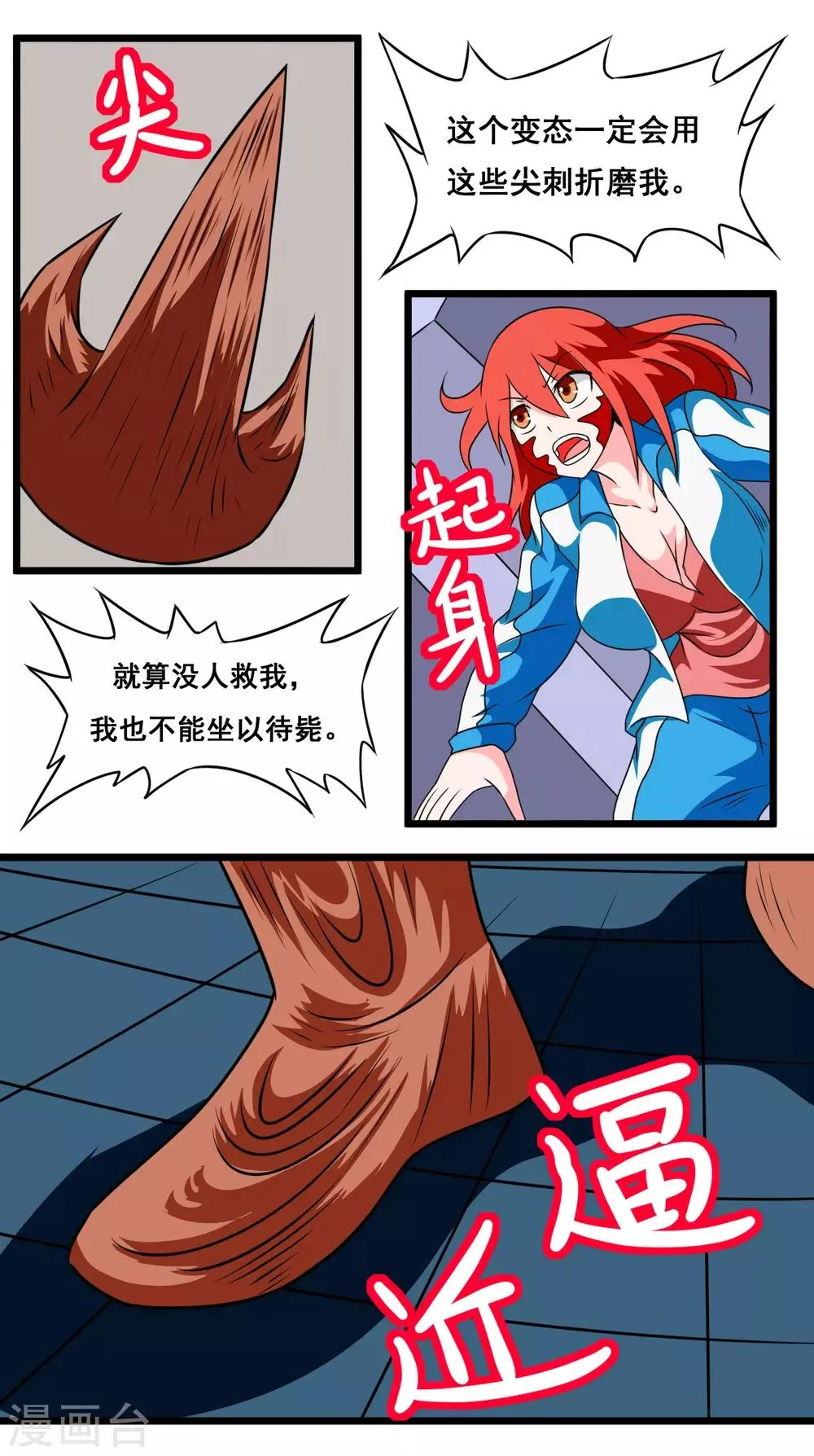 第2季16话 木化 第1页
