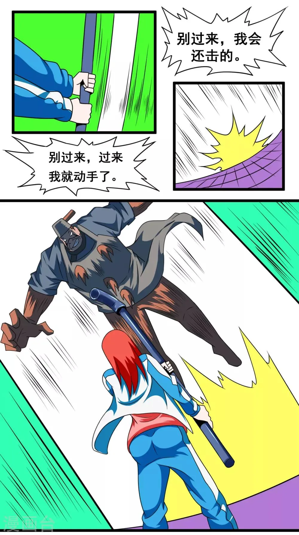 第2季16话 木化 第3页