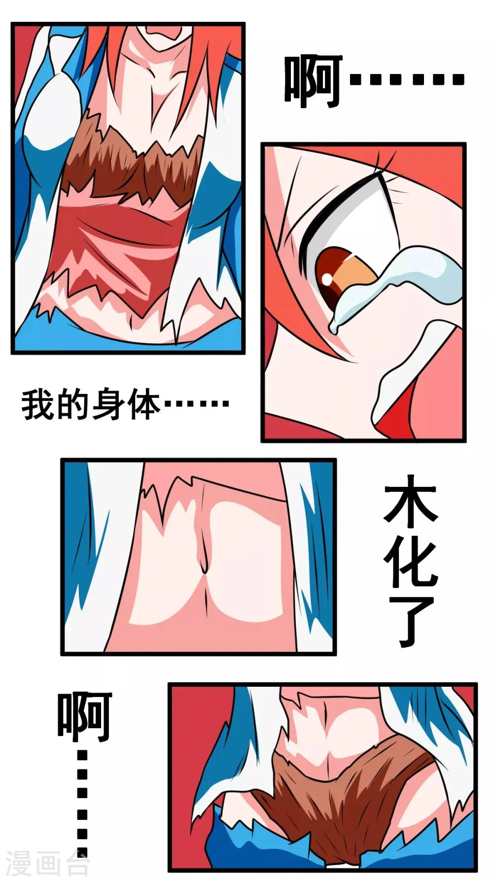 第2季16话 木化 第8页