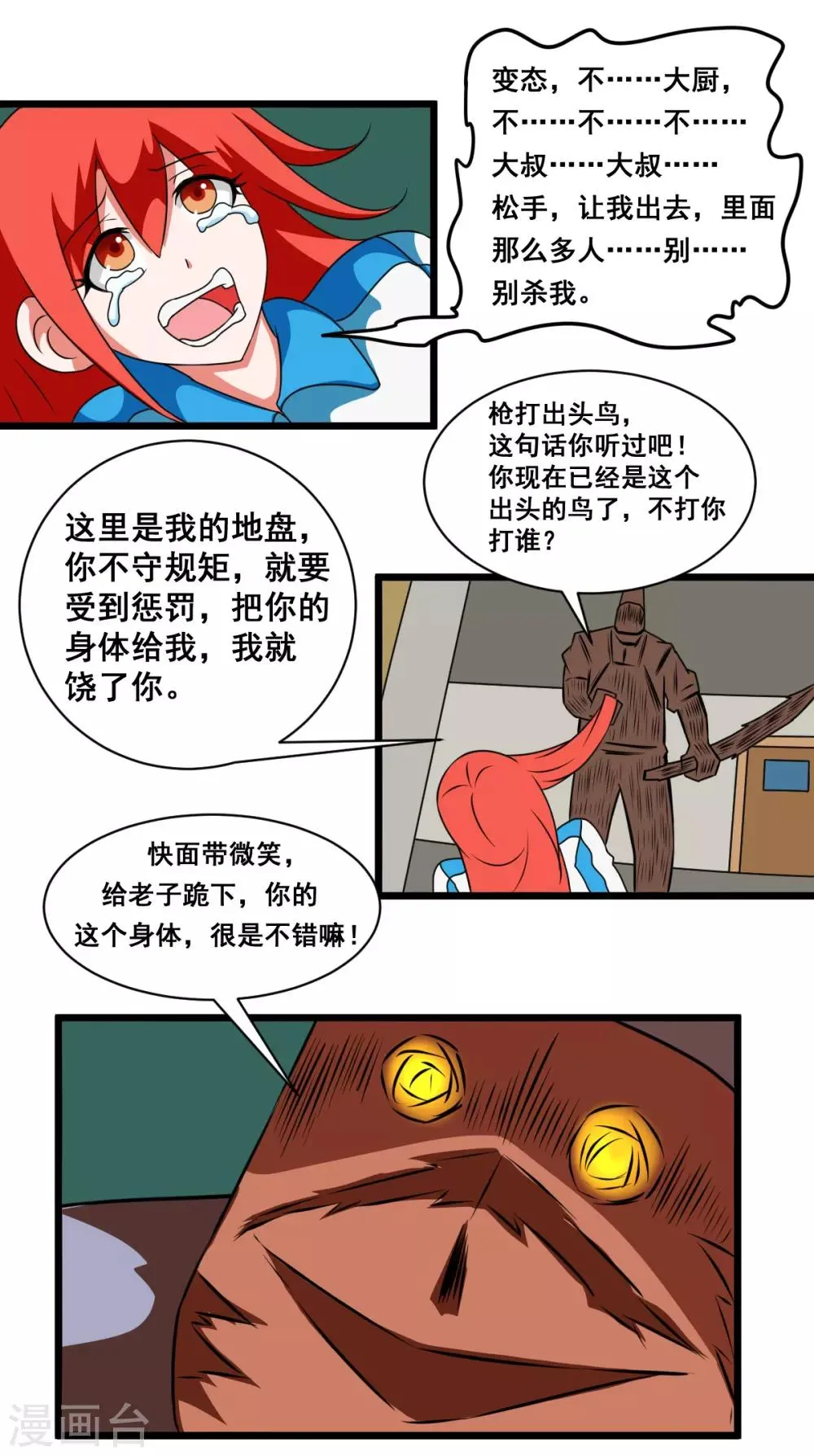 第2季15话 慢慢享用 第1页
