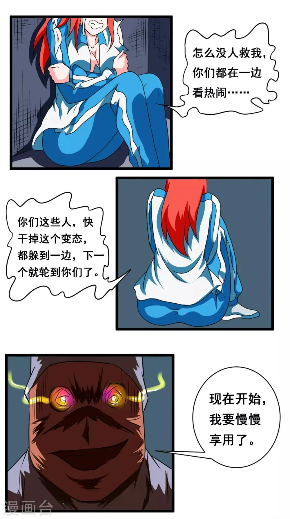 第2季15话 慢慢享用 第3页
