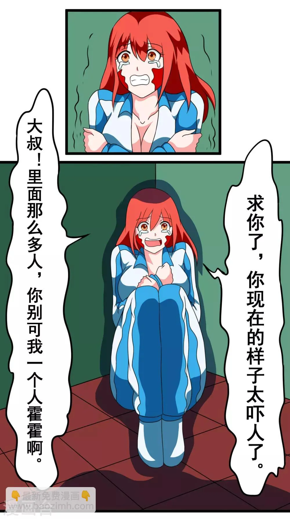 第2季15话 慢慢享用 第7页