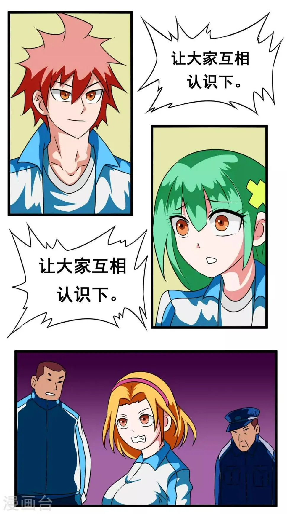 第2季14话 小妞别跑 第2页