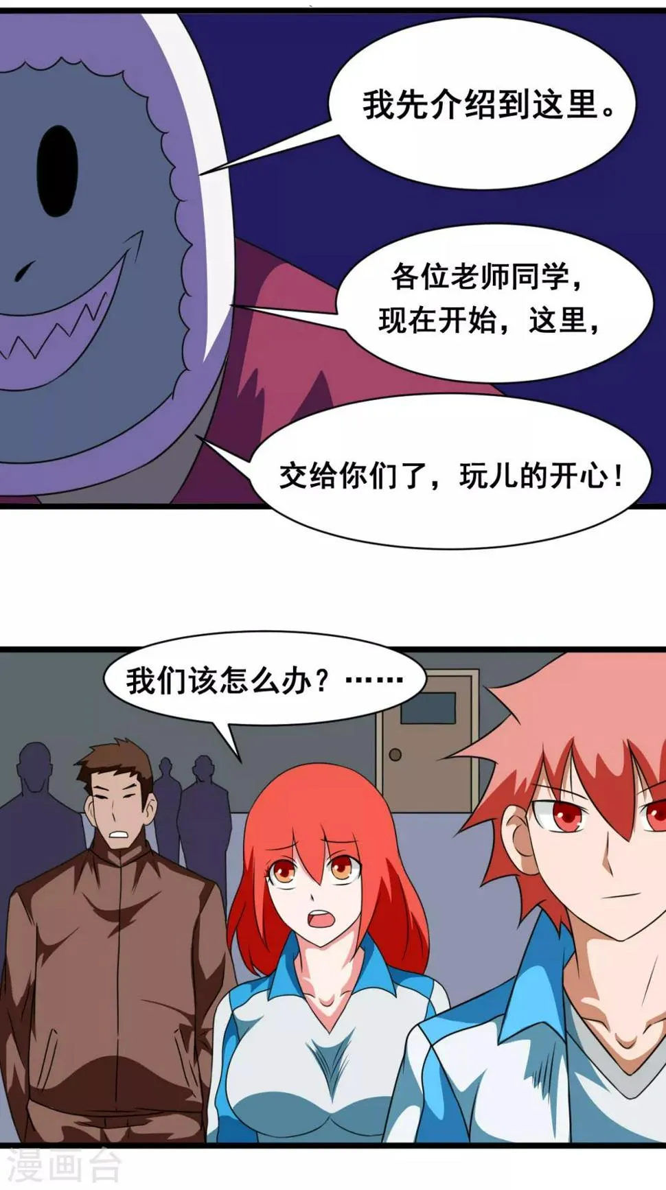 第2季14话 小妞别跑 第11页