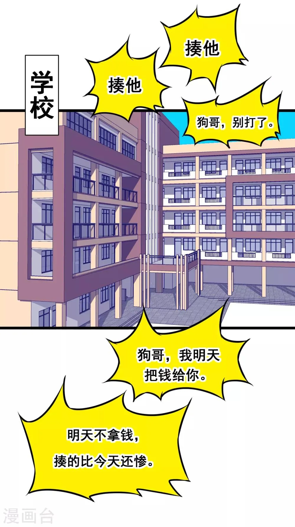 第2季6话 重返校园 第8页