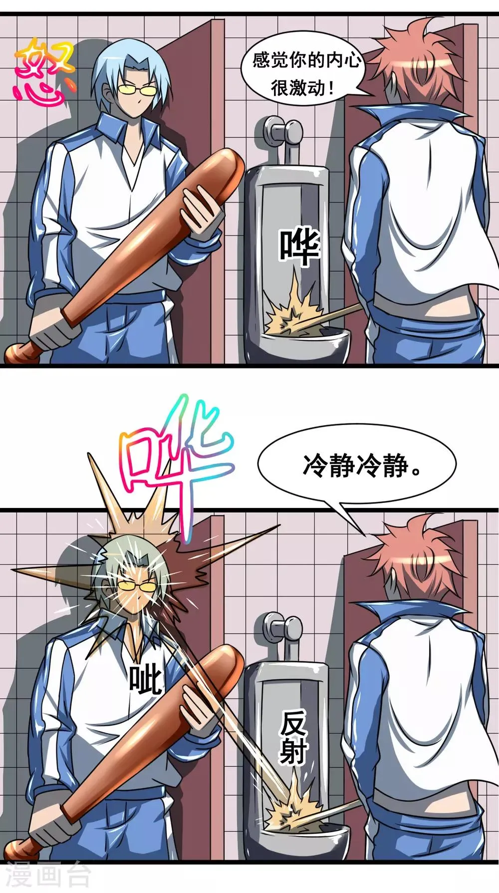 第2季6话 重返校园 第14页