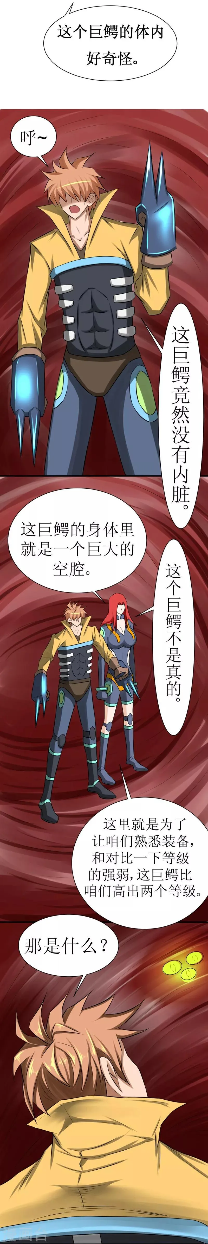 第10话 能量晶体 第4页