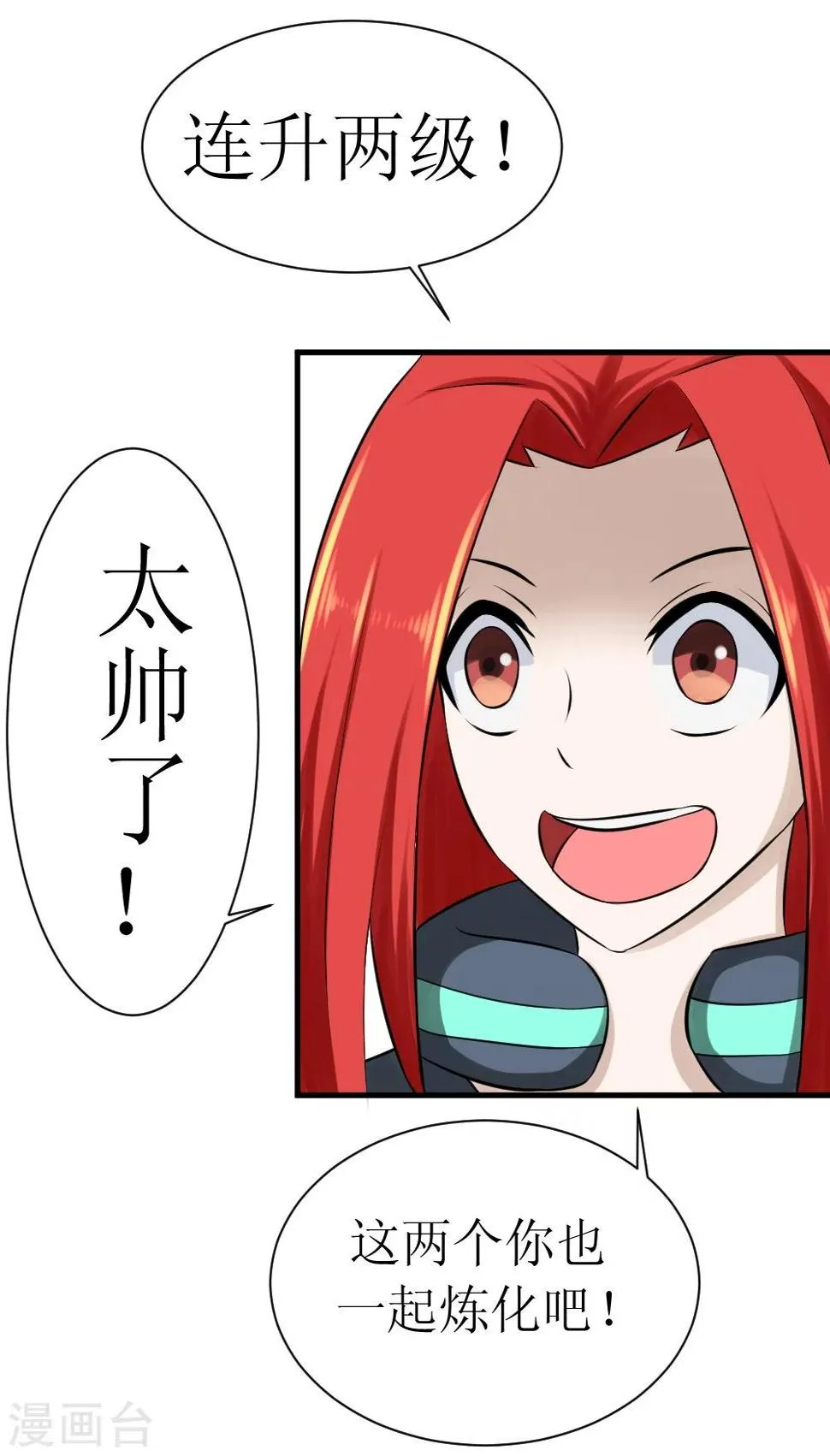 第11话 连升四阶 第3页
