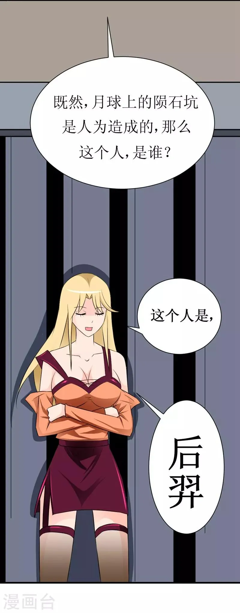 第15话 后羿射月 第18页
