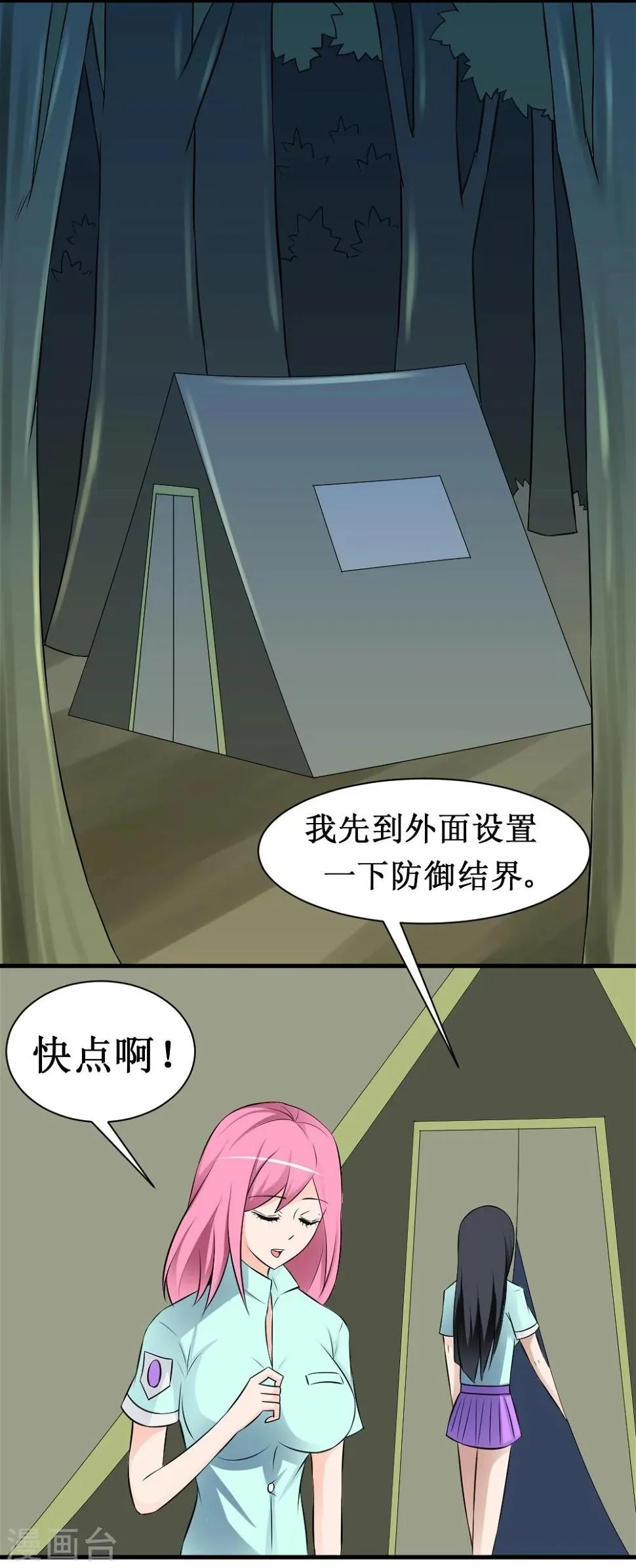 第18话 师姐别挤我 第4页