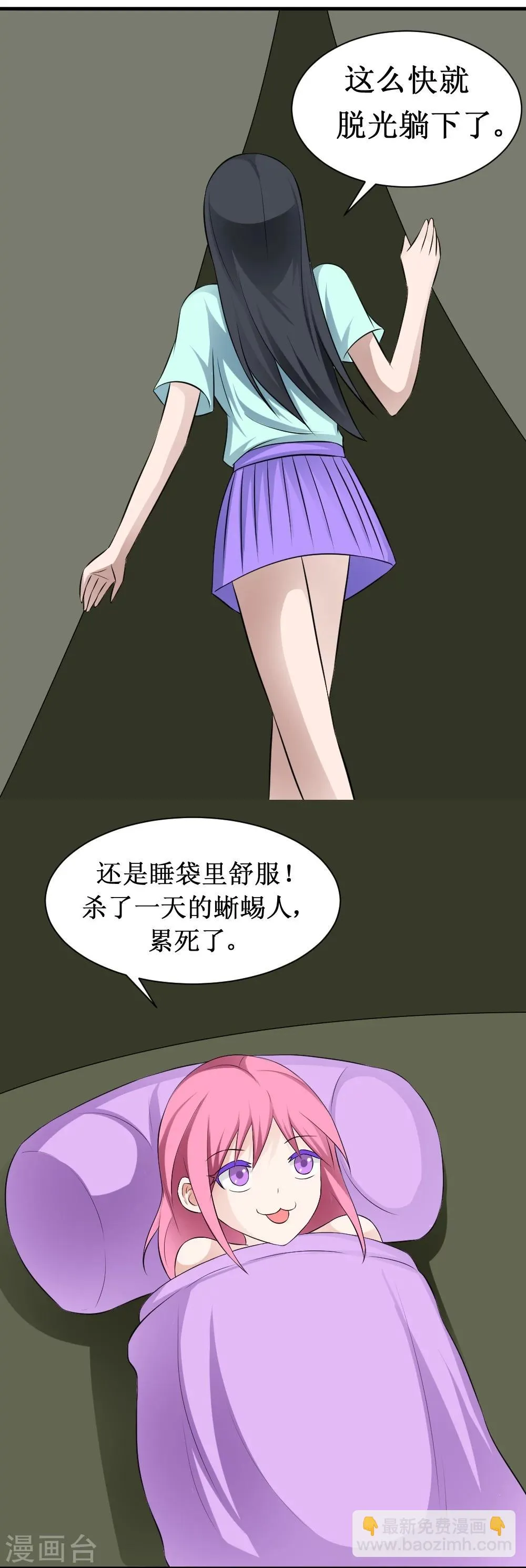 第18话 师姐别挤我 第11页