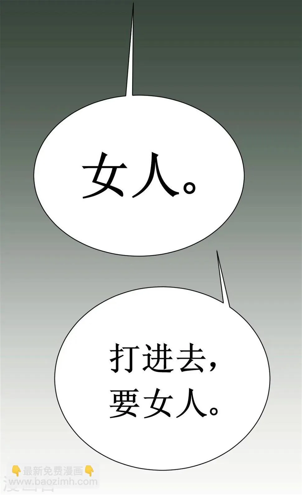 第18话 师姐别挤我 第25页