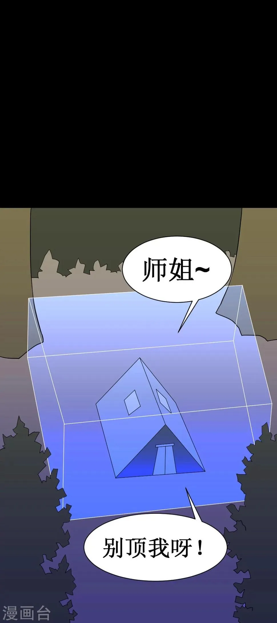 第18话 师姐别挤我 第33页