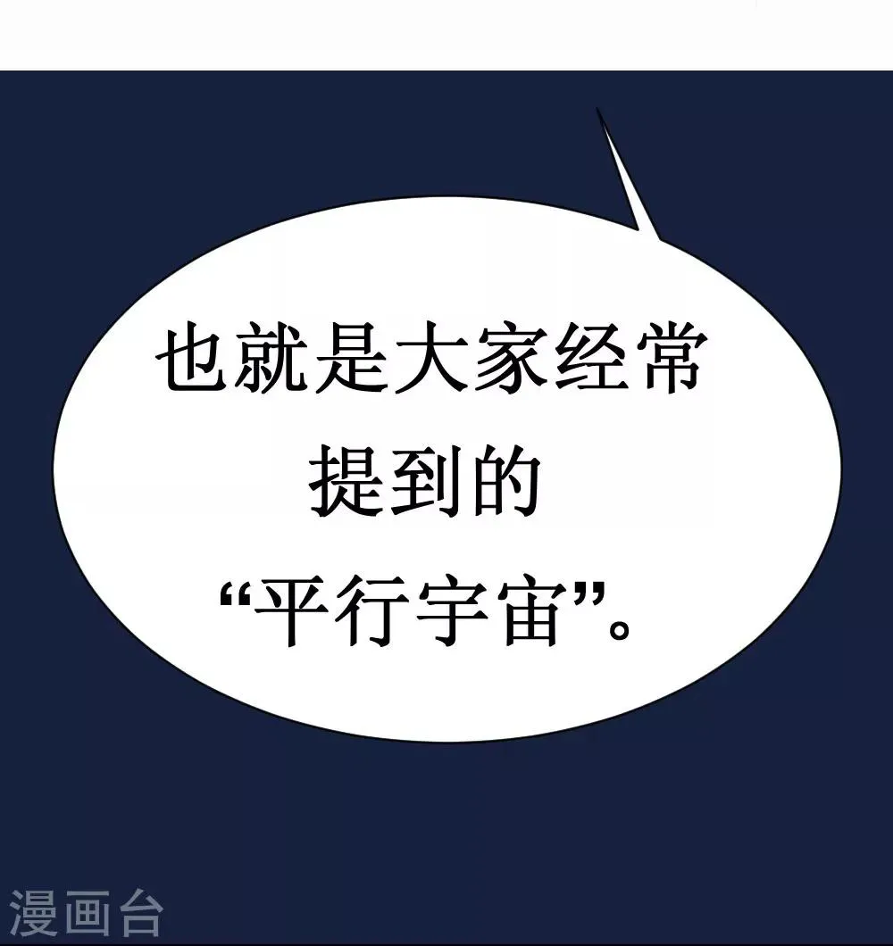 第17话 人类的能力被锁住了 第3页