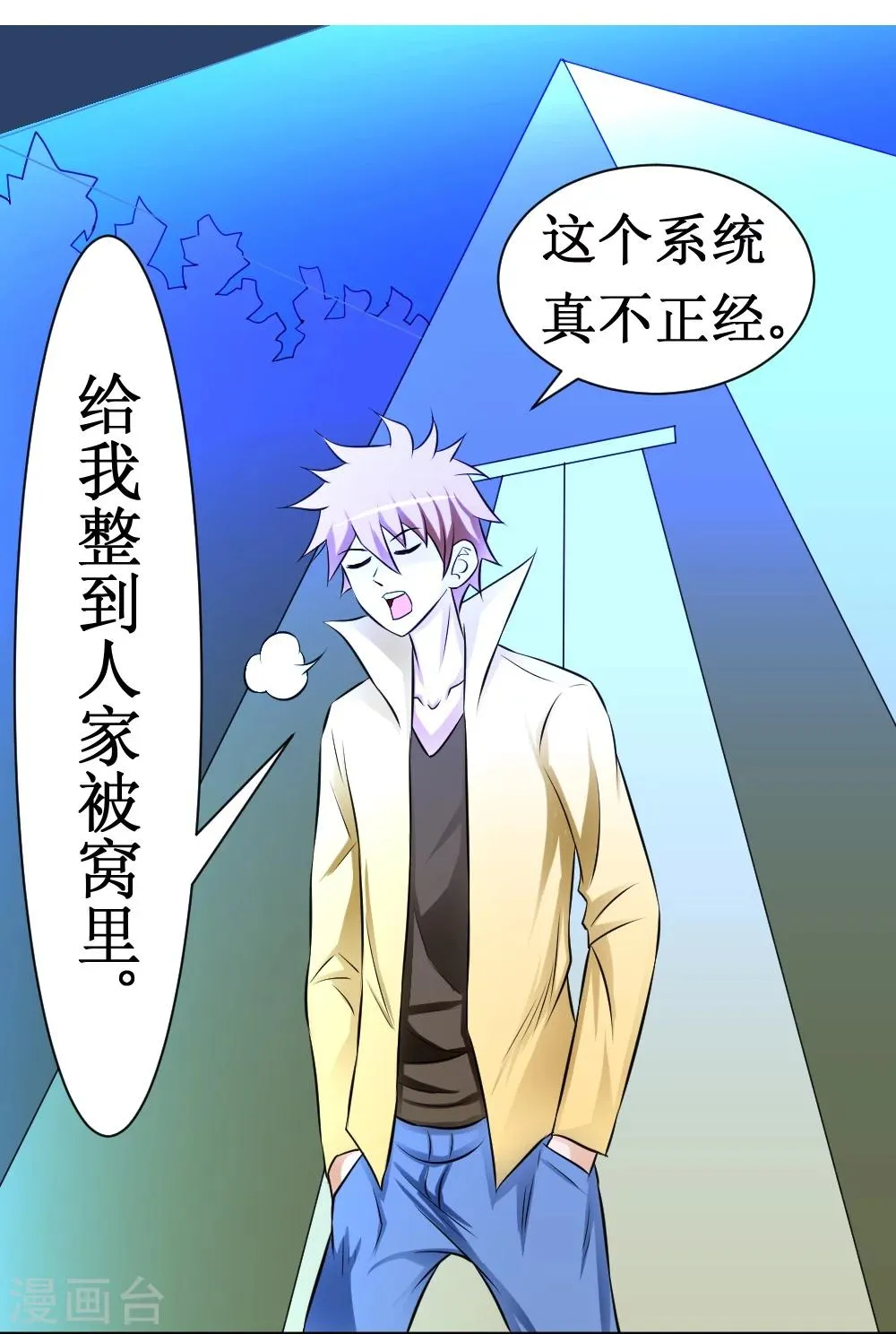 第19话 他对里面女人做了什么 第5页