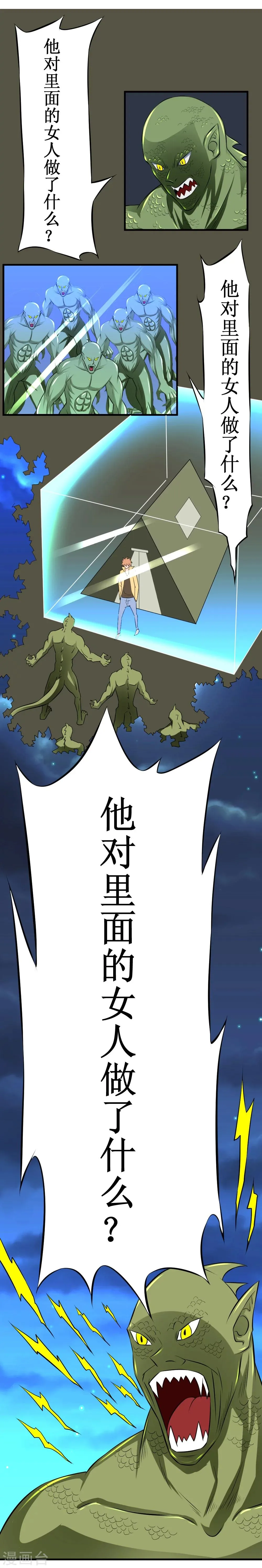 第19话 他对里面女人做了什么 第8页