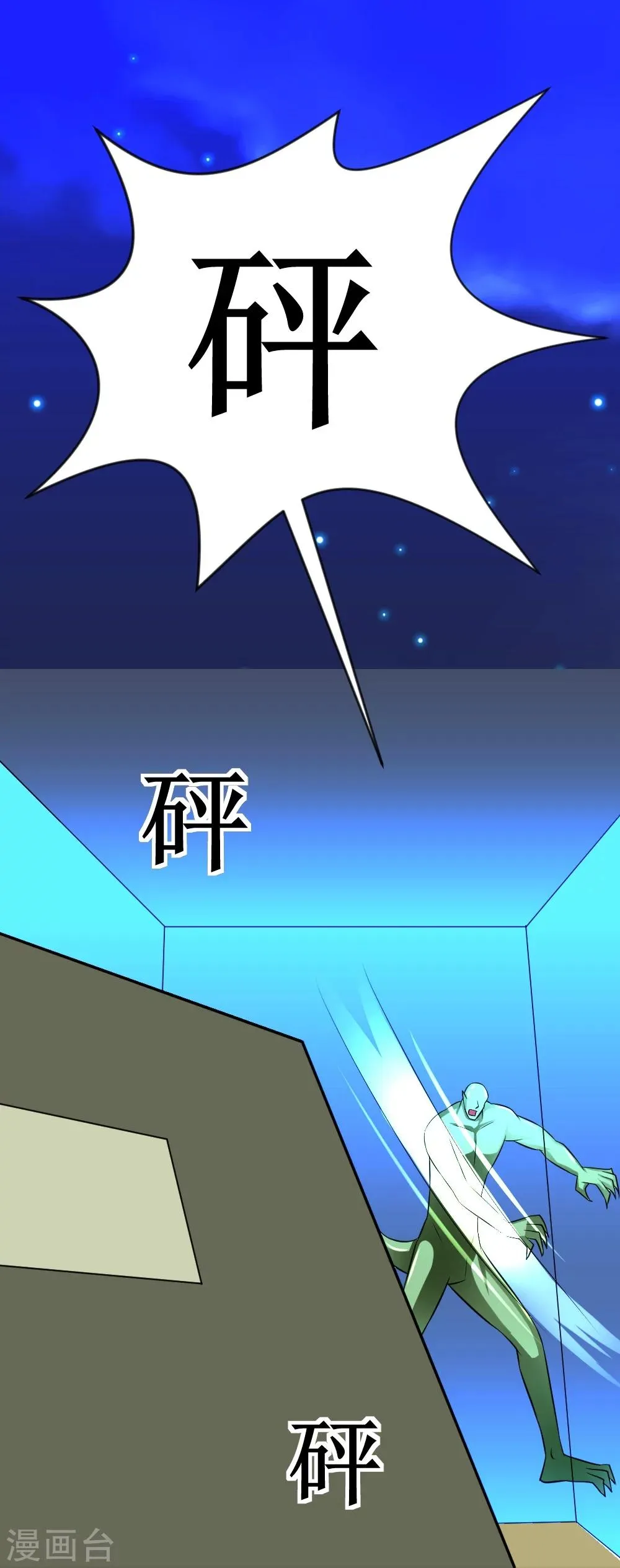 第20话 自相残杀 第1页