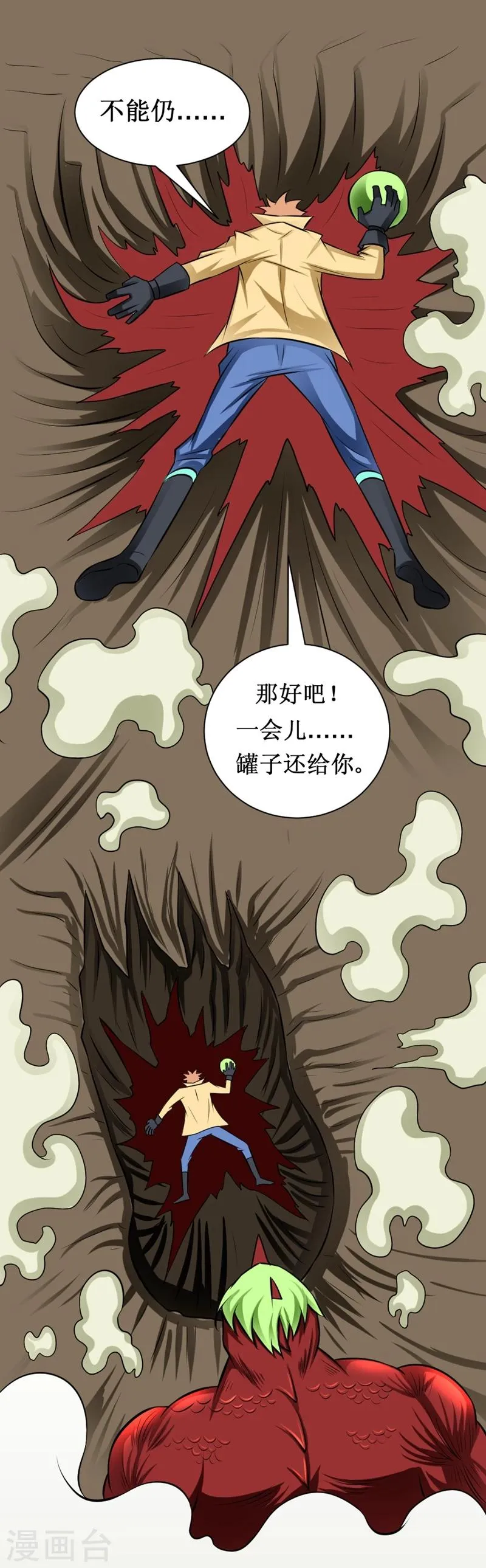 第21话 破罐子 第8页