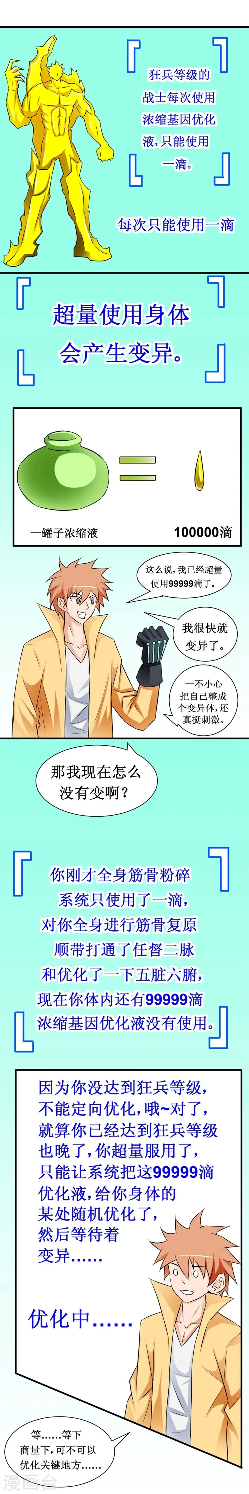 第22话 10000次优化 第5页