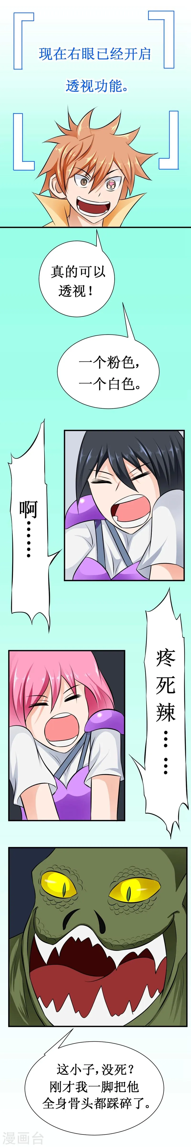 第23话 黑洞之眼 第2页