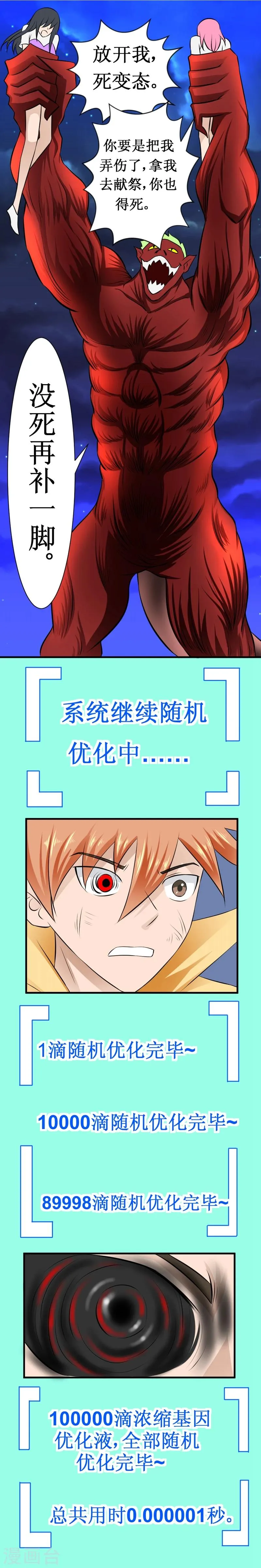 第23话 黑洞之眼 第3页