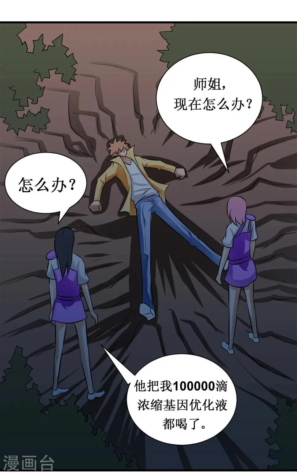 第24话 18年16年的初吻 第3页