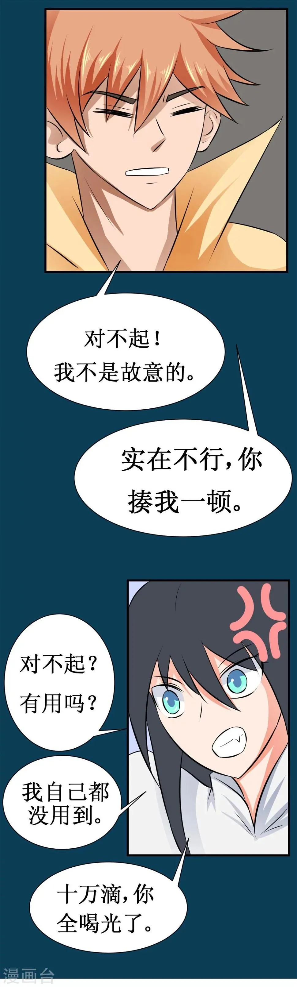 第24话 18年16年的初吻 第7页