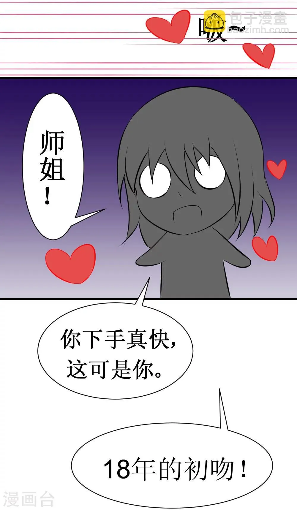 第24话 18年16年的初吻 第27页