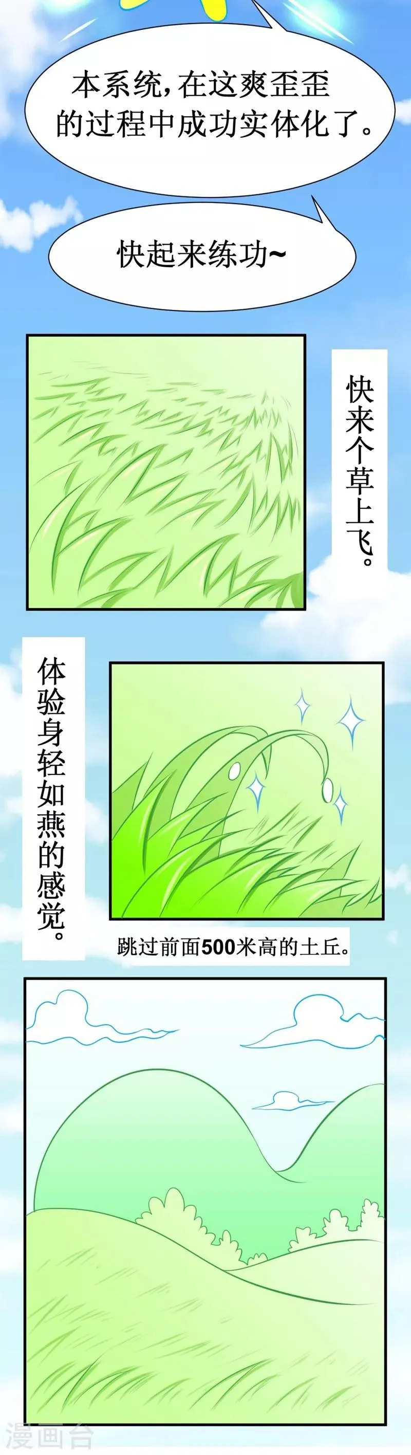 第25话 铁指功 第2页