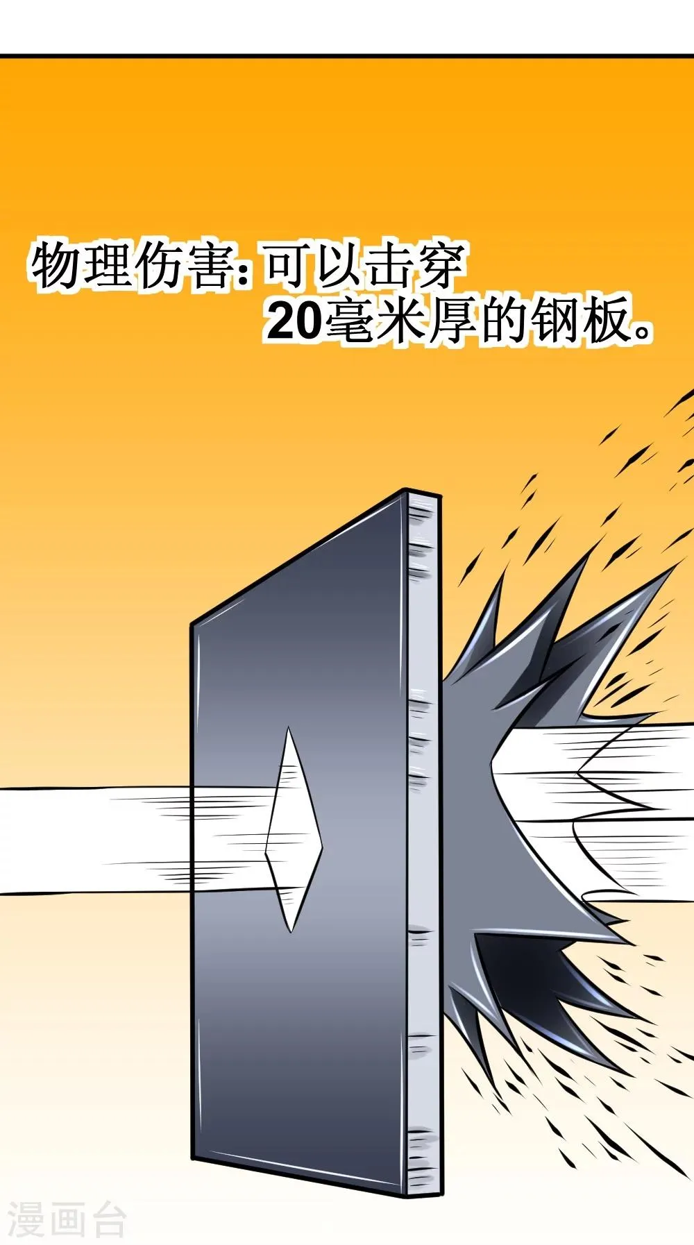 第27话 抗爆击 第28页