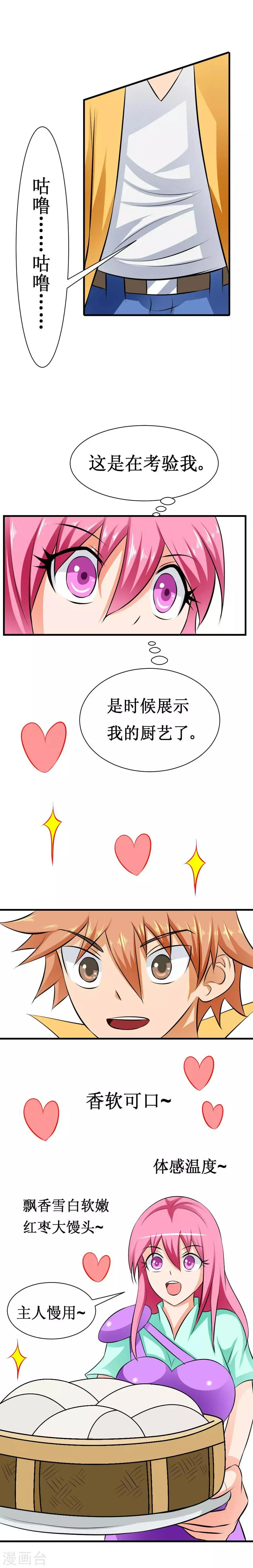 第28话 馒头和鲍鱼 第2页