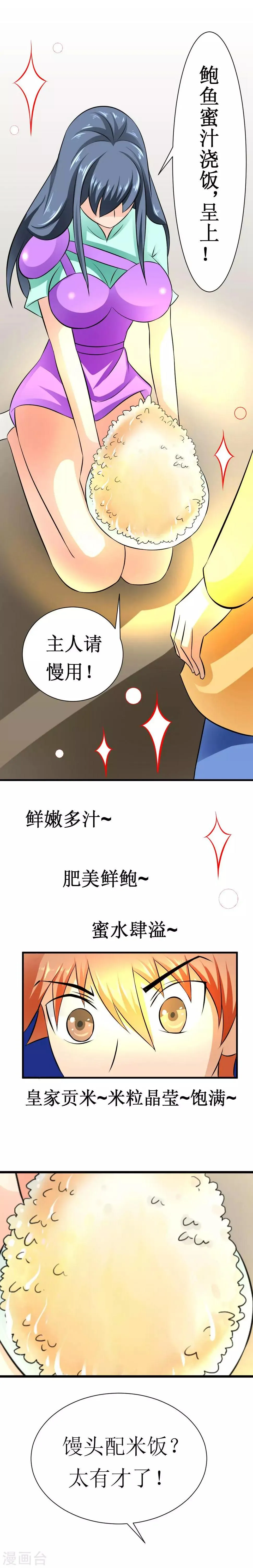 第28话 馒头和鲍鱼 第4页