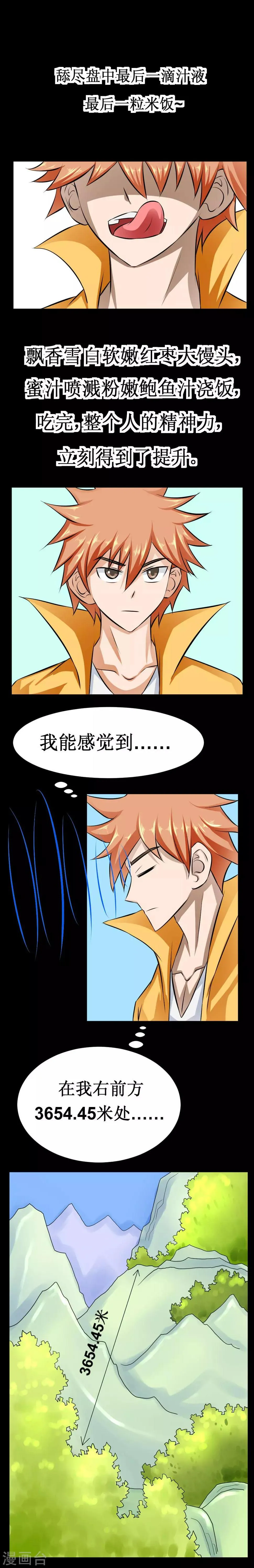 第28话 馒头和鲍鱼 第5页
