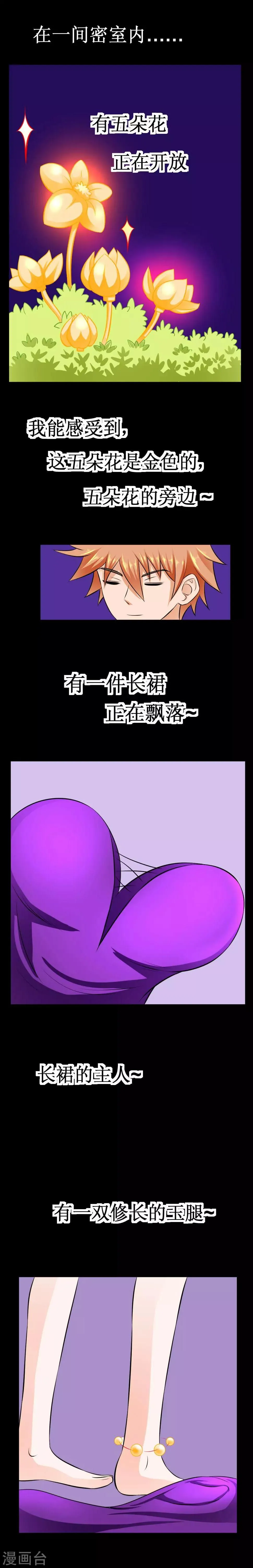 第28话 馒头和鲍鱼 第6页