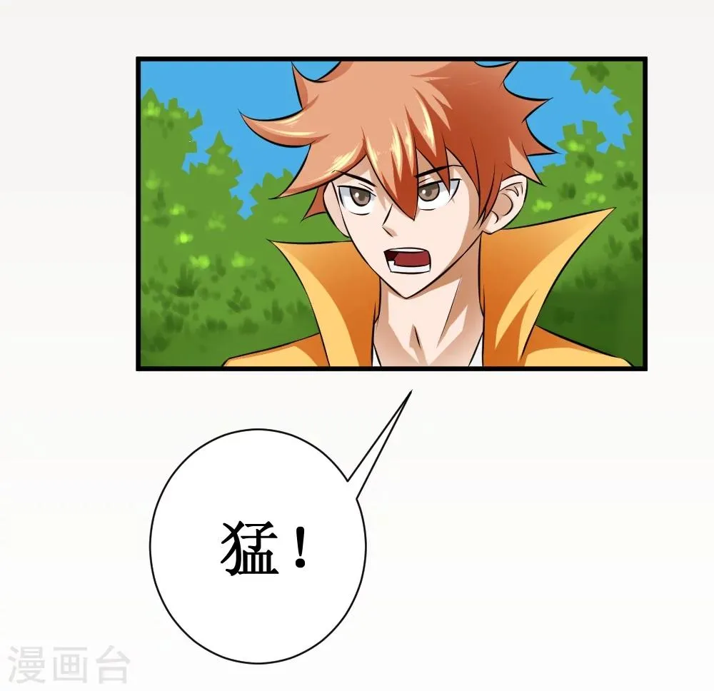 第29话 这个猛 第6页