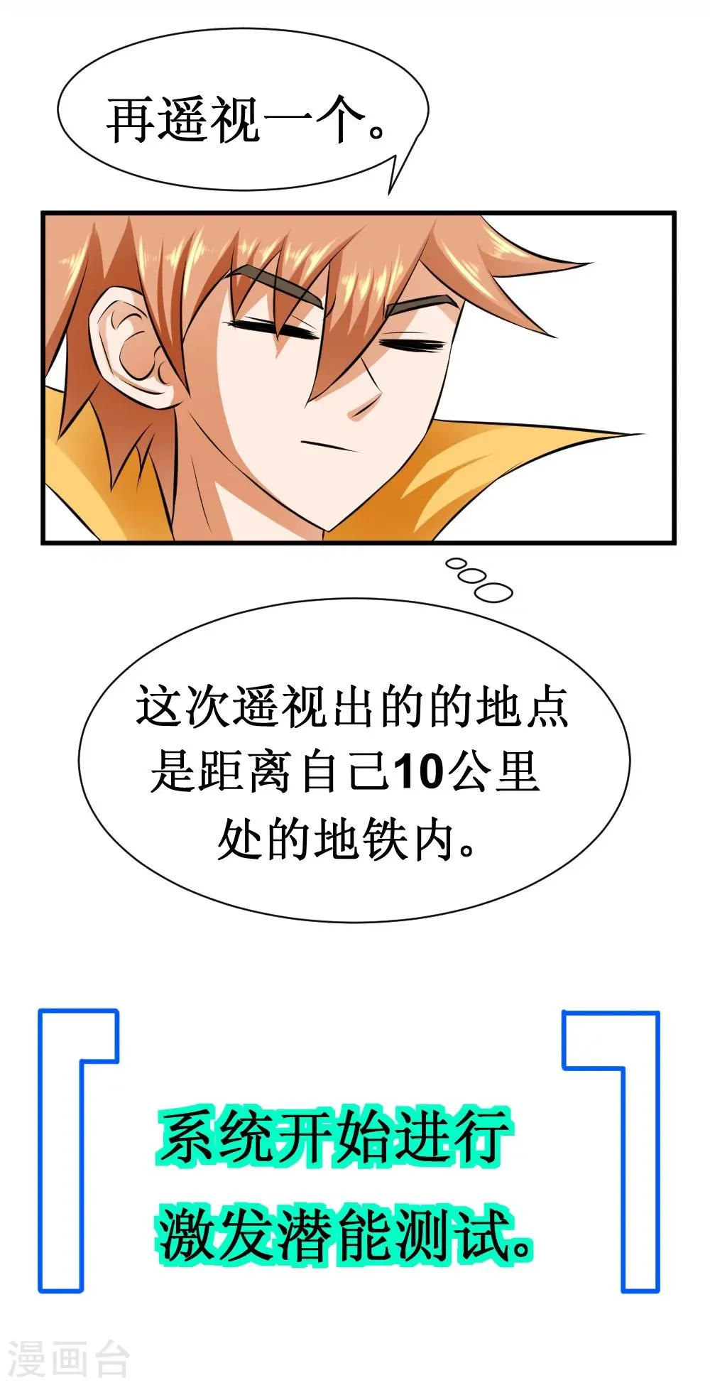 第29话 这个猛 第7页