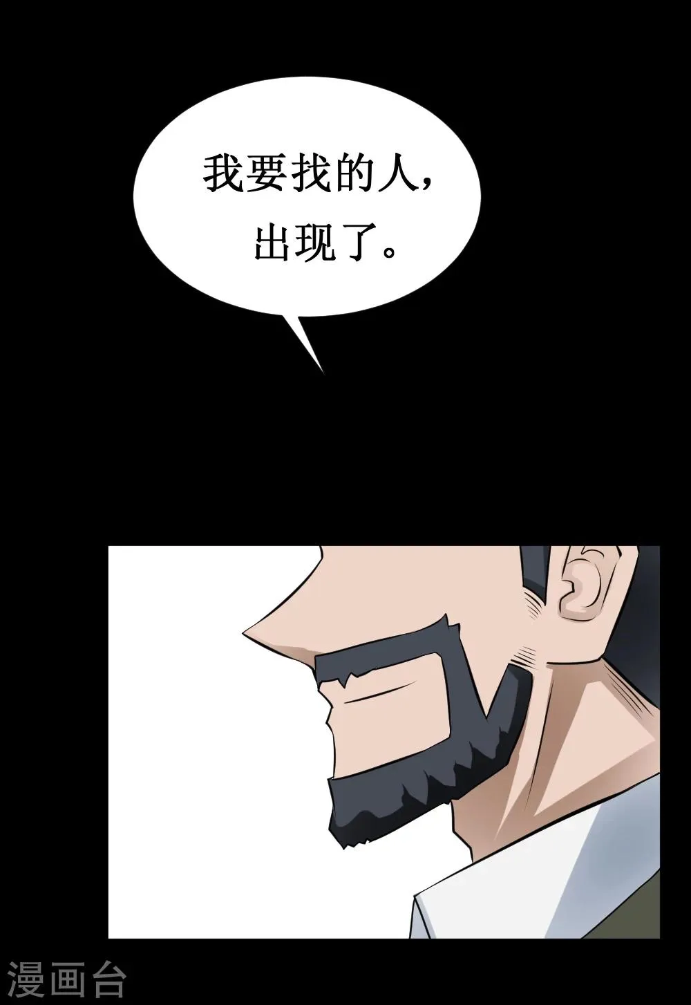 第31话 仓库杀戮 第39页