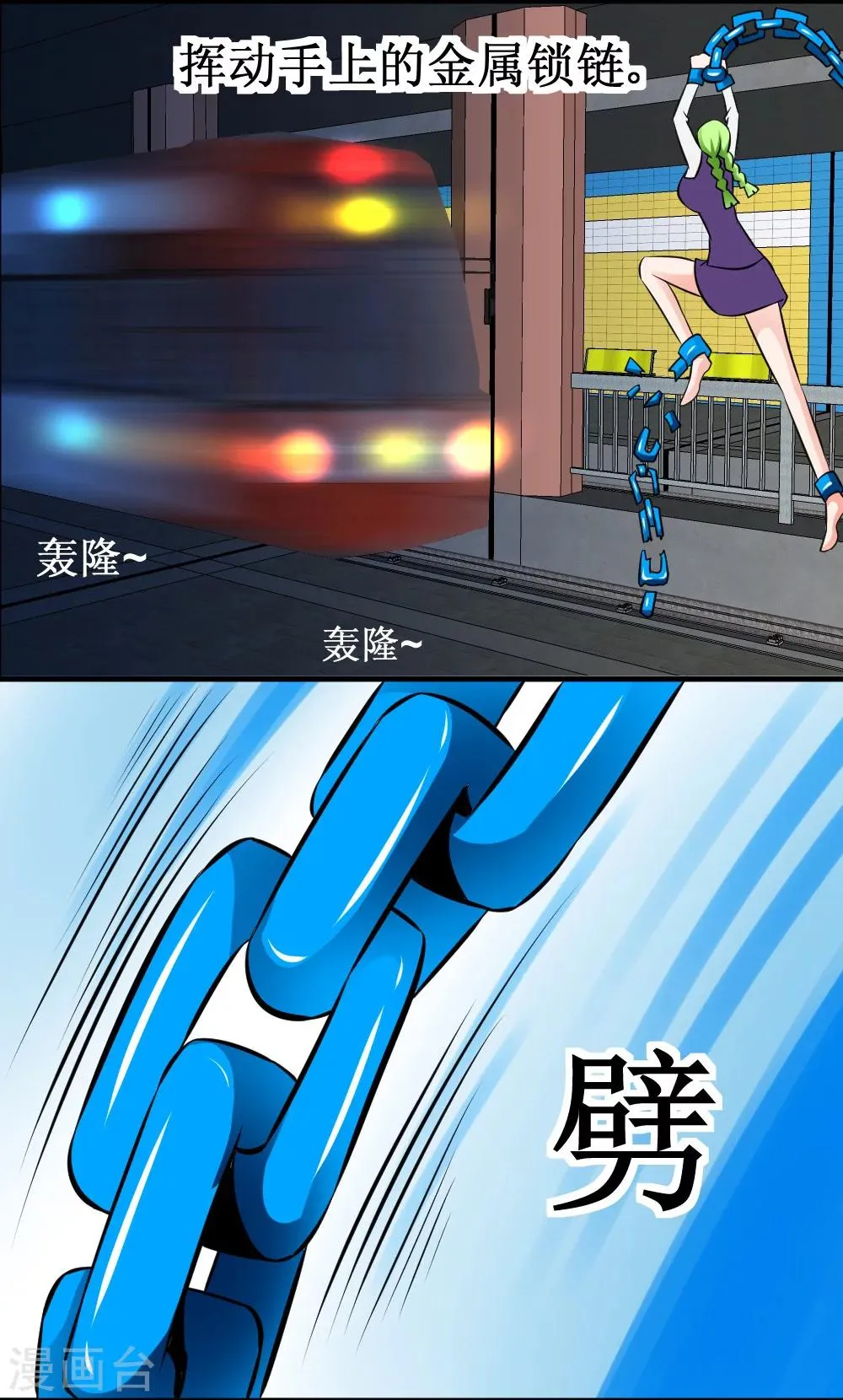 第30话 给我跪下叫爹 第3页